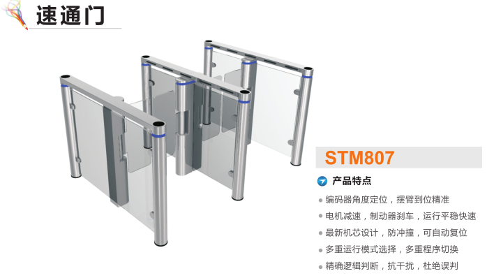 宝丰县速通门STM807